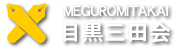 目黒三田会ロゴ